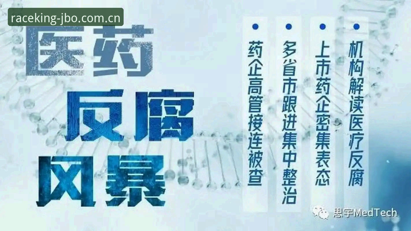 中国足球禁足名单深度解读：从竞博体育平台看反腐风暴操作指南
